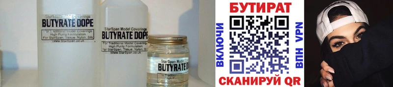 БУТИРАТ оксана  Купить закладки  Коломна 