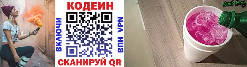 Купить где  Коломна  Codein напиток Lean (лин) 
